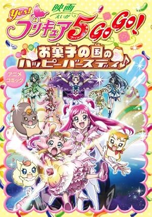 Amazon.co.jp: 映画プリキュアオールスターズDX3 未来にとどけ