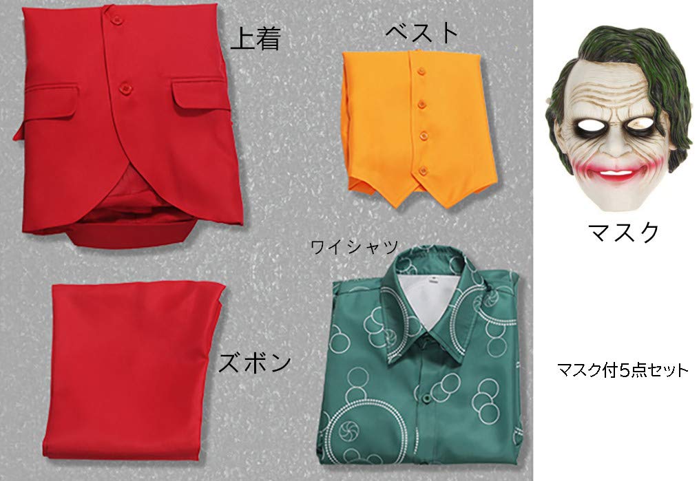 ジョーカーセットアップ+マスク Amazon.co.jp: 衣装 ジョーカースーツセット ジョーカー