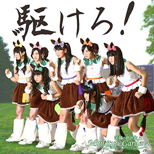 Amazon.co.jp: 駆けろ!: Music
