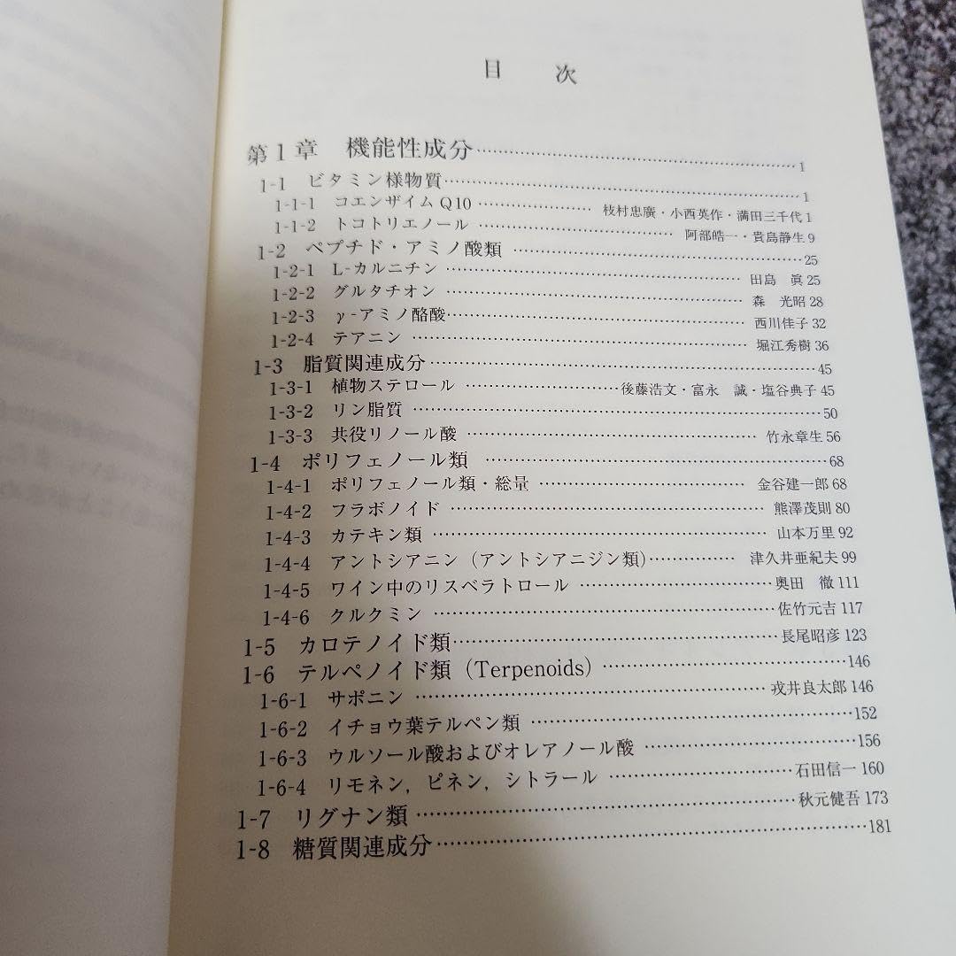新・食品分析法 2