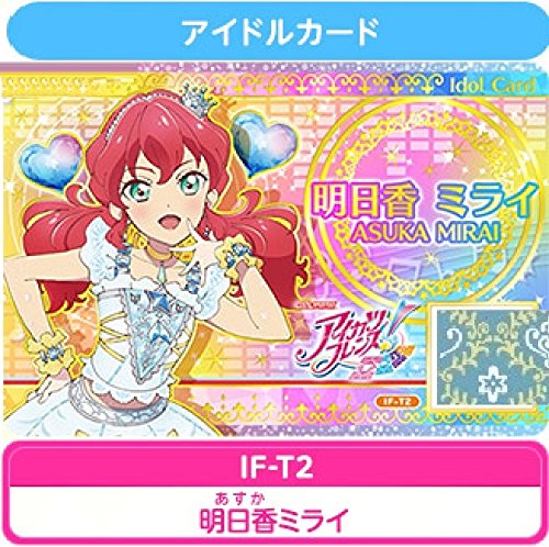 Amazon.co.jp: 大会限定 アイカツフレンズ アイドルカード & 認定証