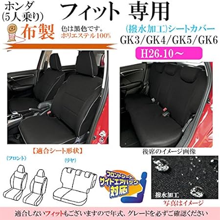 Amazon フィット シートカバー 布製 専用 Gk3 Gk4 Gk5 Gk6 H26 10 撥水加工 黒色 Bonform ボンフォーム M5 22 4475 67bk シートカバー 車 バイク