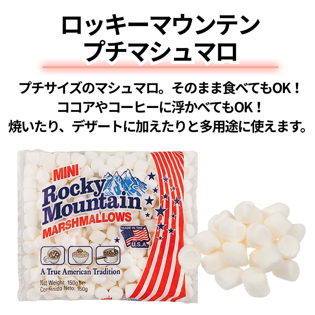 Amazon.co.jp: エスビーグローバル ロッキーマウンテン プチマシュマロ