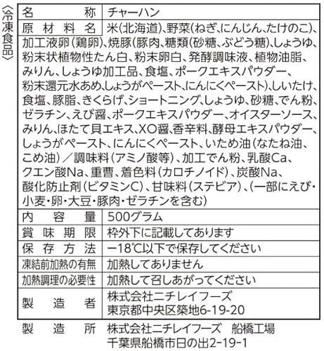ニチレイフーズ 具材たっぷり五目炒飯 500g×6袋