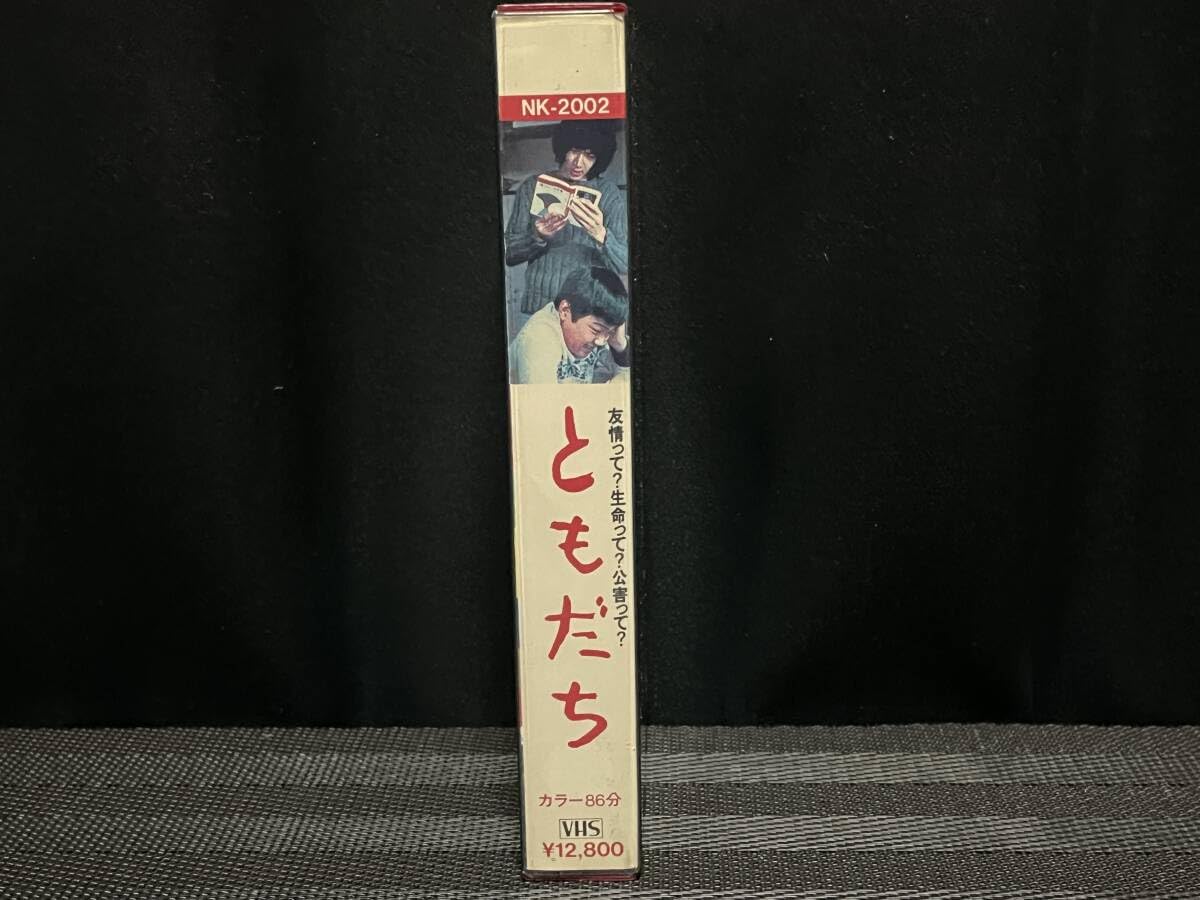 Amazon.co.jp: □ ともだち □ 阿部仁志 松田優作 鈴木典子 原田美枝子
