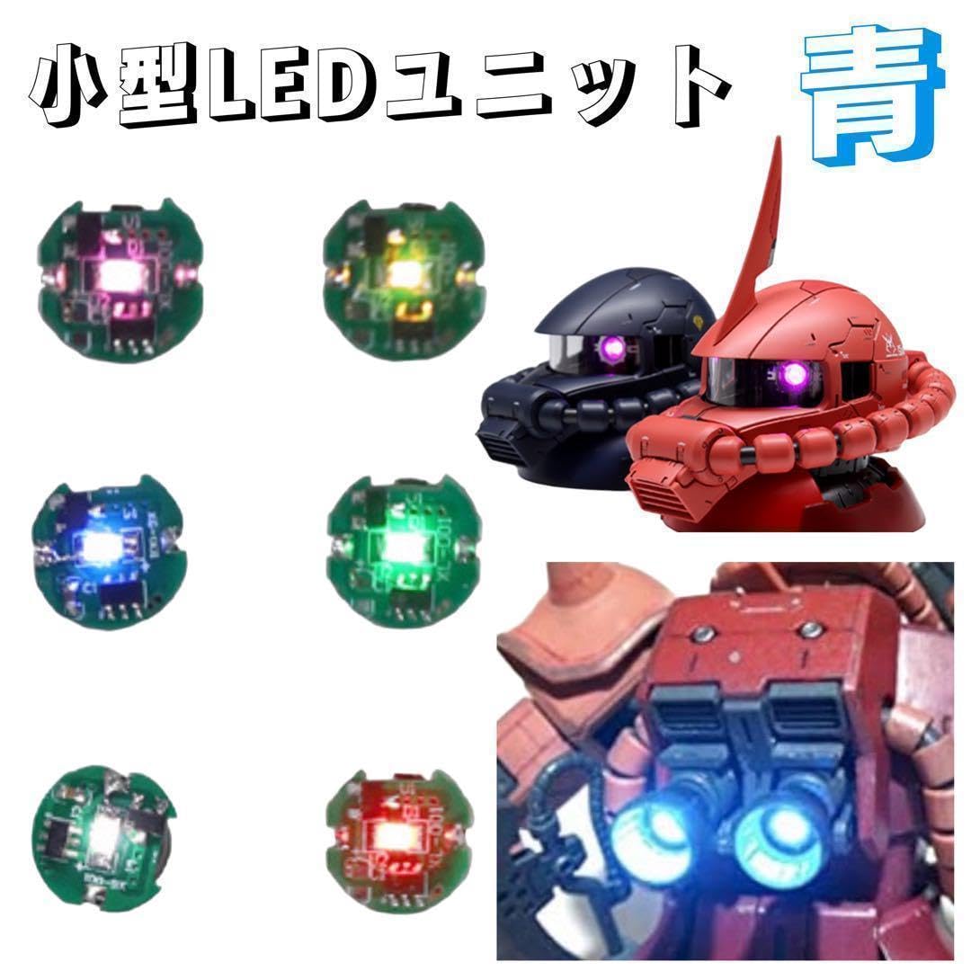 Amazon.co.jp: 最新型 LEDユニット ガンプラ改造用 マグネット 