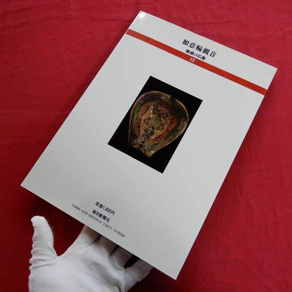 Amazon.co.jp: z78/魅惑の仏像15【如意輪観音-大阪・観心寺/毎日