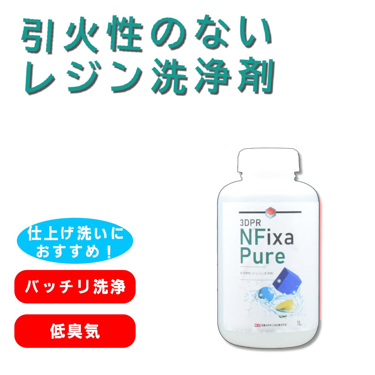 Amazon.co.jp: 3DPR NFixa Pure (エヌフィクサピュア) UVレジン