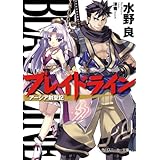 ブレイドライン　アーシア剣聖記 (角川スニーカー文庫)