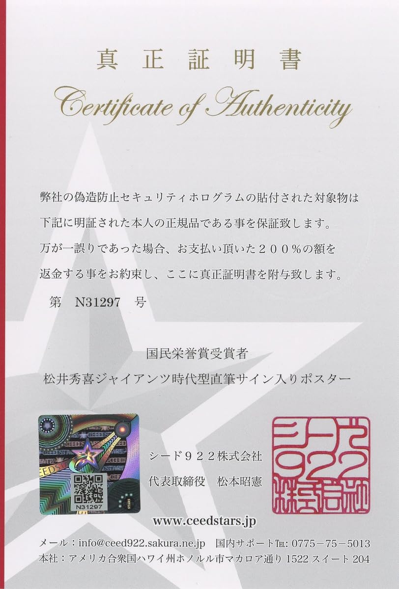 Amazon.co.jp: 松井秀喜 ジャイアンツ 時代型 直筆 サイン 入り