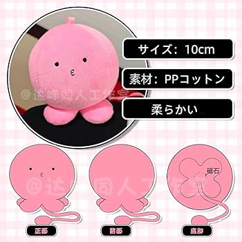 Amazon.co.jp: 久世しずか コスプレ タコピーの原罪 ぬいぐるみ