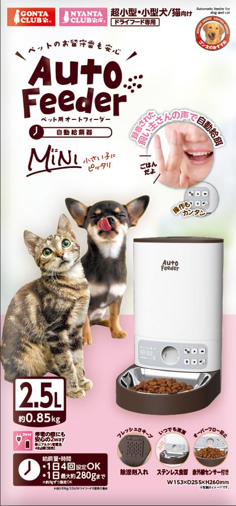 Amazon | GONTA CLUB(ゴンタクラブ) ペット用オートフィーダー ミニ 超