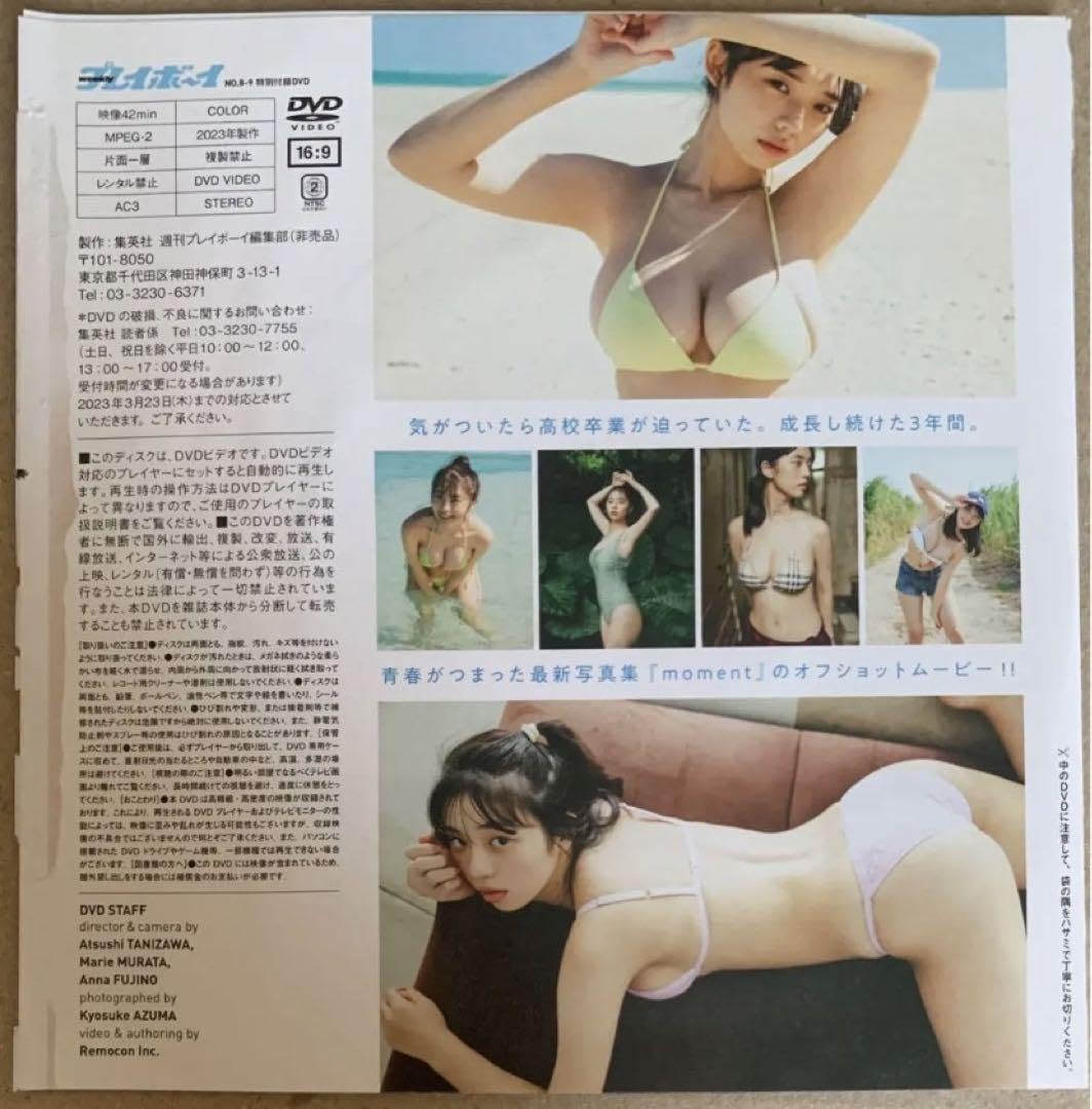 【DVD未開封】菊地姫奈　週刊プレイボーイ FRIDAY　6冊セット Amazon.co.jp: 【未開封2枚】 菊地姫奈 雑誌 付録 DVD 週刊