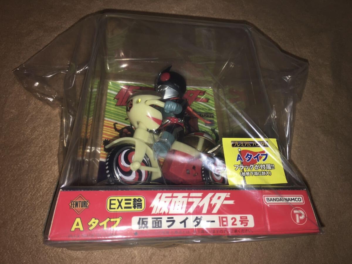 EX三輪車 仮面ライダー 旧2号 Aタイプ プレミアムバンダイ 限定 プレミアムバンダイ☆EX三輪車 仮面ライダー旧1号&旧2号 Aタイプ