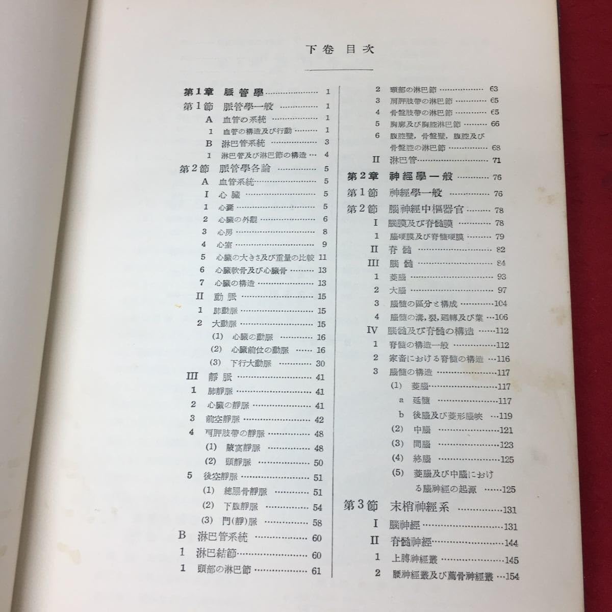 家畜比較解剖学第3版 家畜比較解剖学 《第三版》(・取り寄せ)』吉岡一機著他 - 田舎の
