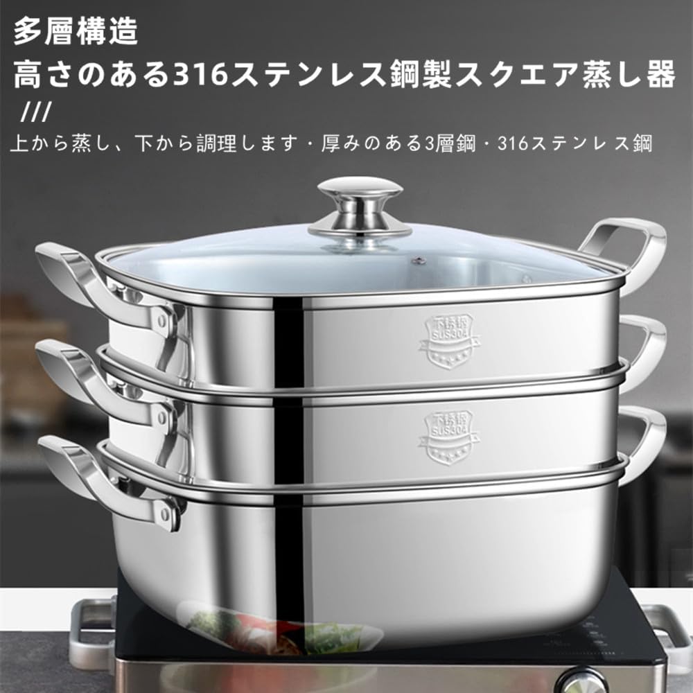 蒸し器 316ステンレス製蒸し鍋 蒸し鍋 家庭用蒸し器 角型蒸器蒸し料理 ガラス鍋蓋 直火・IH 各種熱源対応 調理器具 時短 深型