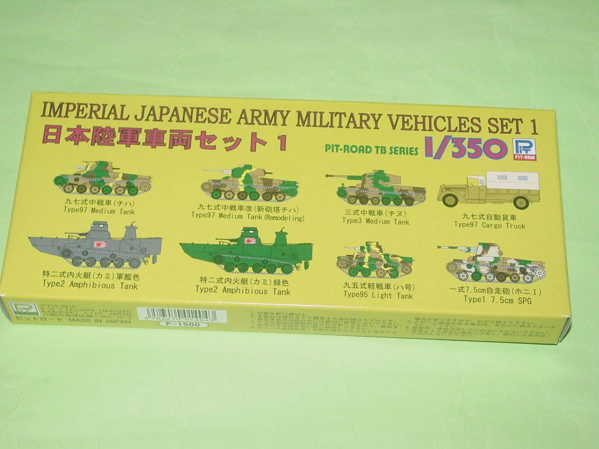 Amazon.co.jp: 1/350 ピットロード TB01 日本陸軍車両セット 1