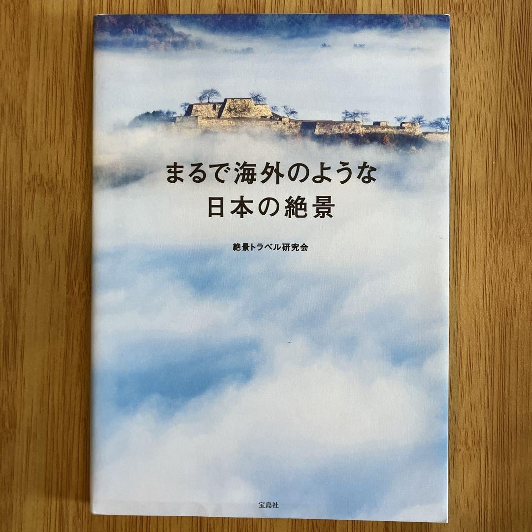 まるで海外のような日本の絶景 Amazon.co.jp: まるで海外のような日本の絶景 : 文房具・オフィス用品