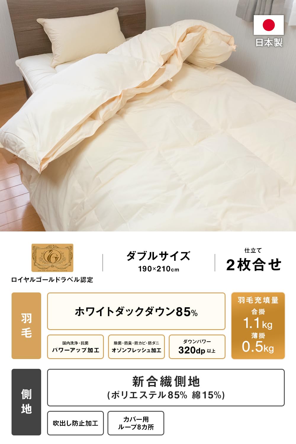 安眠工場 羽毛布団 2枚合せ ダブル 合掛1.0kg、薄掛0.5kg Amazon｜安眠工場 高級羽毛布団 2枚合せ(デュエット) ダブル【合掛1.1