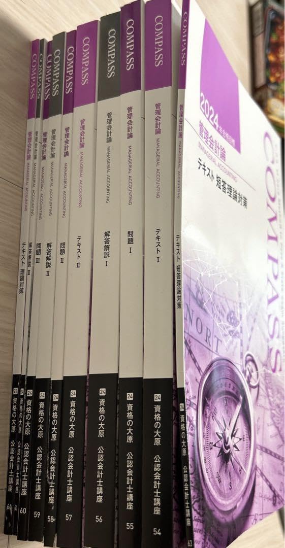 Amazon.co.jp: パリ年目標 公認会計士試験 大原 管理会計論 テキスト 