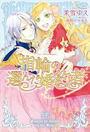 Amazon.co.jp: 王太子妃になんてなりたくない!! 王太子妃編: 10