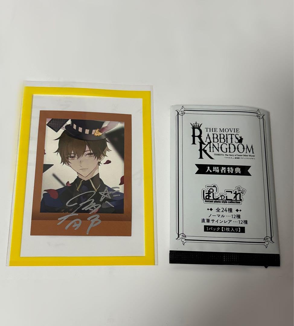 Amazon.co.jp: ツキウタ 劇場版 特典 郁 直筆サイン レア 1枚 : おもちゃ