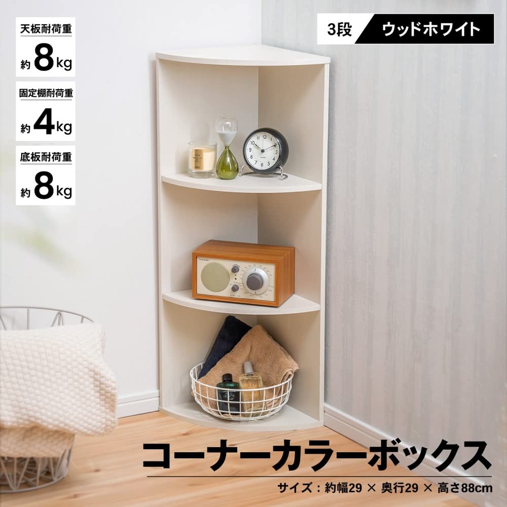Amazon｜コーナン オリジナル コーナーカラーボックス WWH