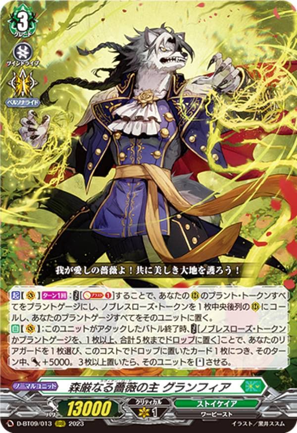 Amazon.co.jp: ヴァンガード D-BT09/013 森厳なる薔薇の主