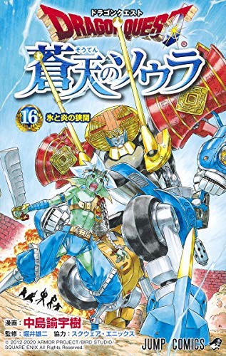 漫画 【】ドラゴンクエスト 蒼天のソウラ コミック 1-15巻セット