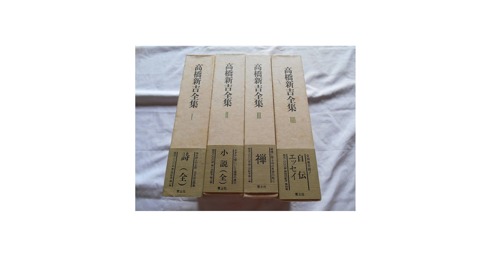 ㊙参考書リスト㊙ Amazon.co.jp: 老蘇 書籍 高橋新吉 「 高橋新吉全集 」：全4巻