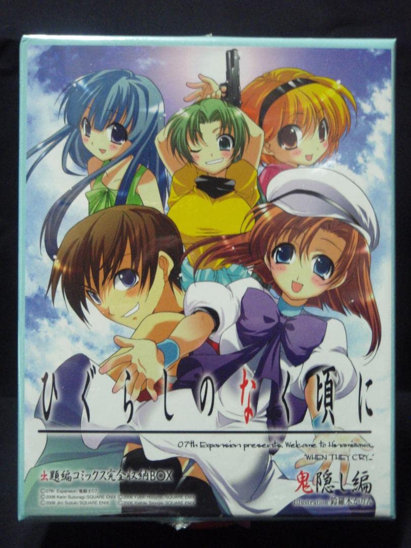 ひぐらしのなく頃に　出題編コミックス完全収納BOX　（コミックス８冊込み） Amazon.co.jp: 出題編コミックス完全収納BOX ひぐらしのなく頃に