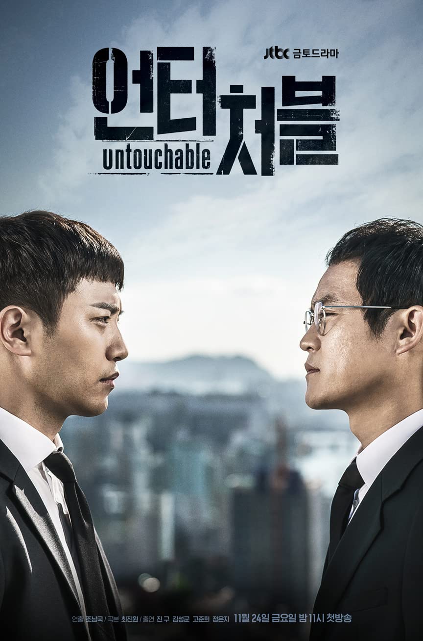 Amazon.co.jp: 韓国ドラマ【アンタッチャブル】全話 DVD 日本語字幕 全