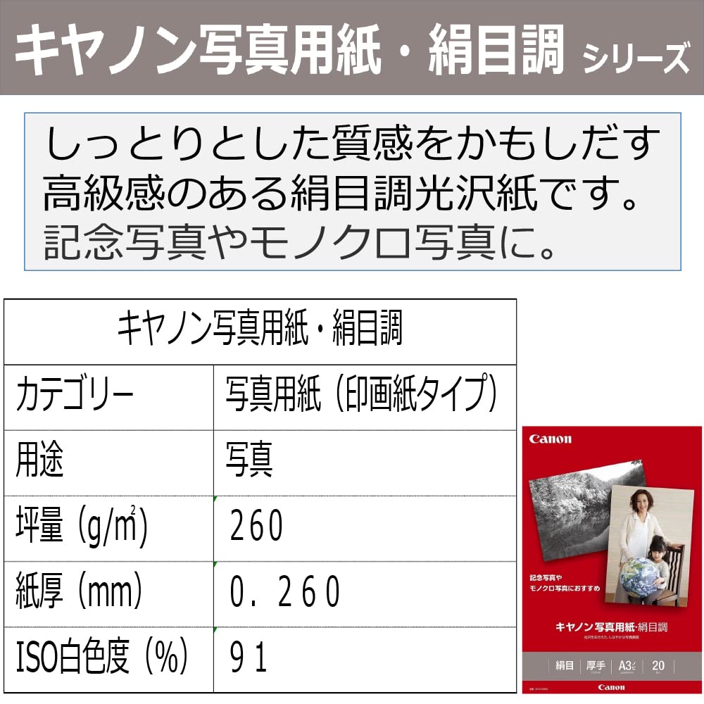 Amazon | キヤノン写真用紙・絹目調A3ノビ20枚 SG-201A3N20 1686B010