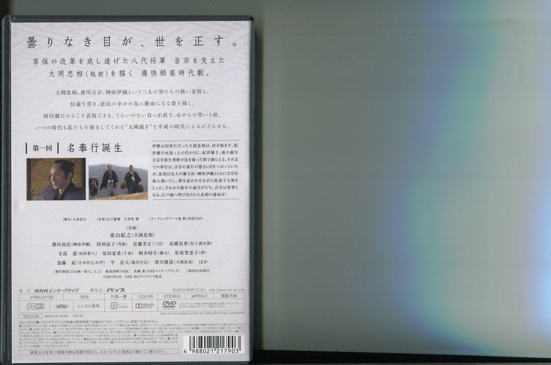 スペシャル時代劇 大岡越前 DVD 全5卷 全巻セット レンタル スペシャル時代劇 大岡越前 DVD 全5卷 全巻セット レンタル