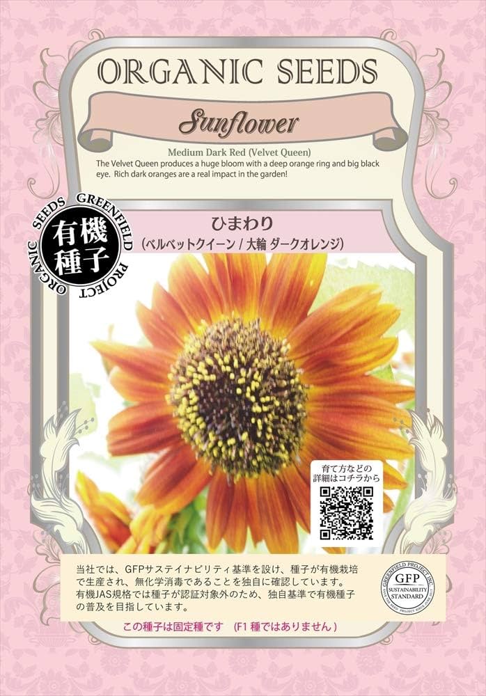 Amazon | グリーンフィールドプロジェクト【有機種子・固定種