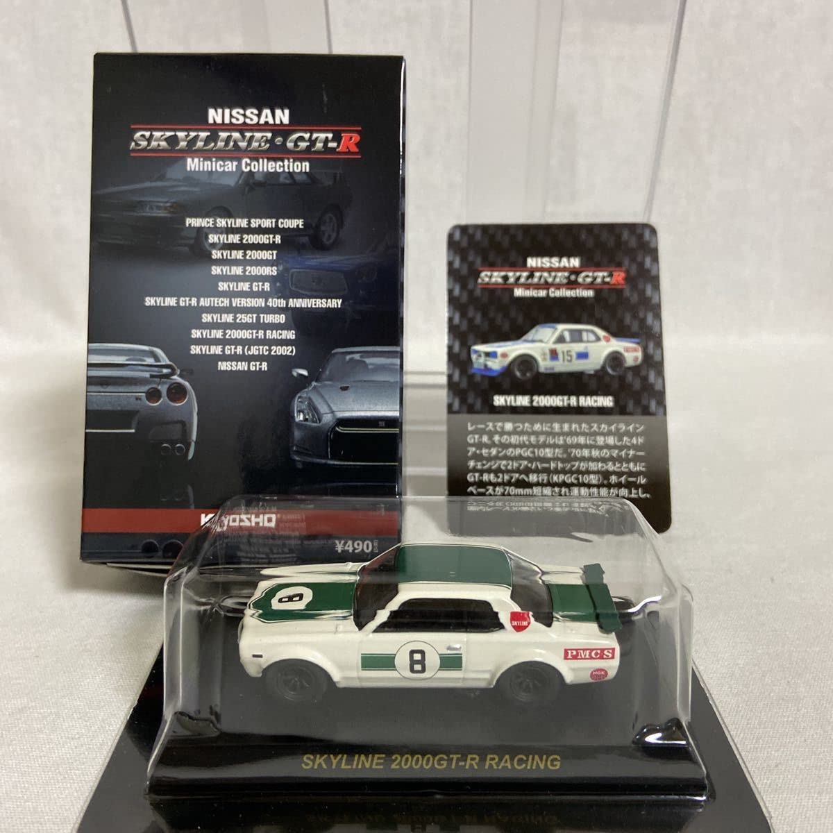 ニッサンスカイライン2000GT-R(KPGC10)ハコスカレーシング