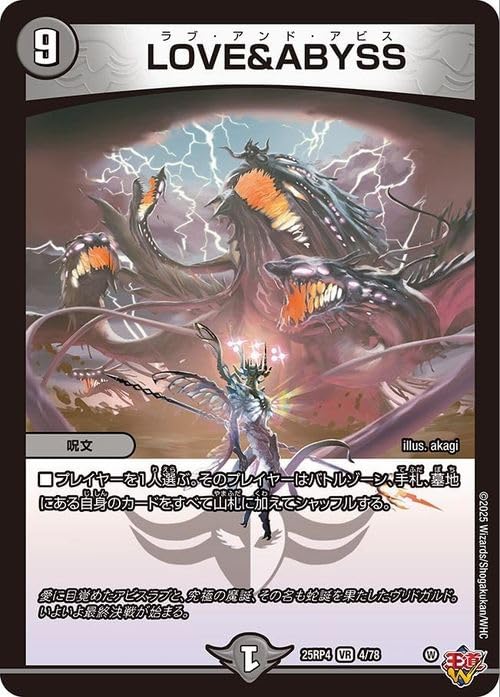 Amazon.co.jp: デュエルマスターズ 王道W LOVE＆ABYSS(ベリーレア) 終