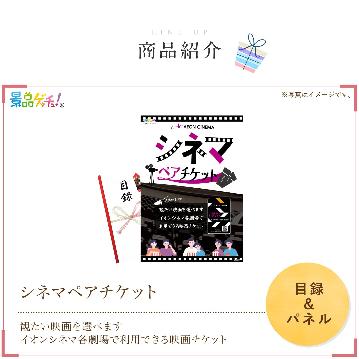 Amazon.co.jp: 景品 セット (シネマペアチケット) 目録 パネル[ 二次会