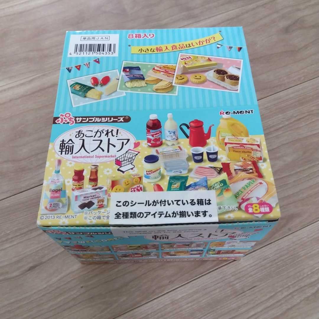 Amazon.co.jp: 中箱 リーメント あこがれ輸入ストア ぷちサンプル  