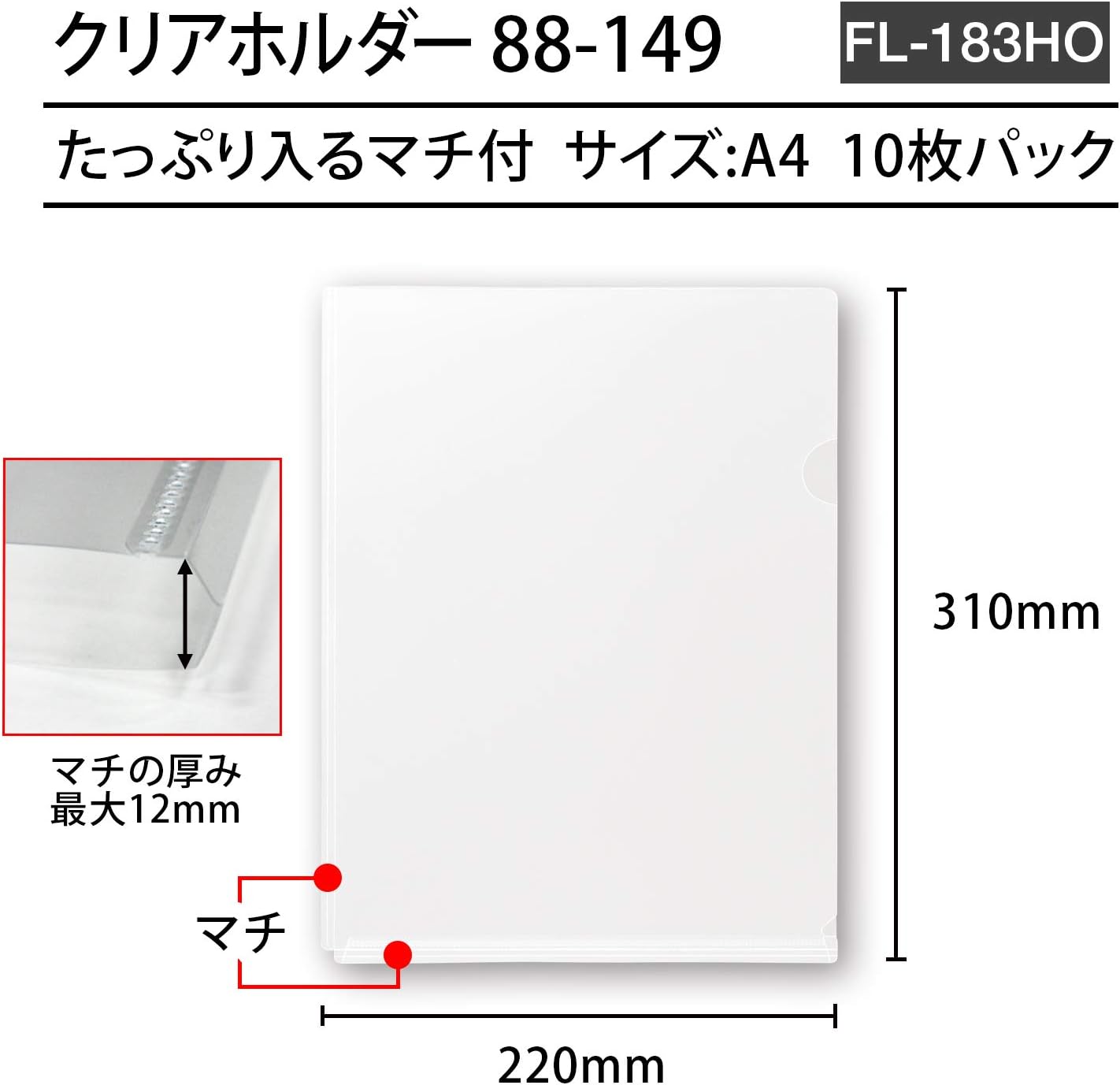 Plus clear holder 10 sheets pack plenty enter gusset A4 transparent 88-149