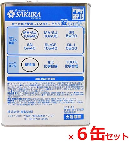 Amazon 訳あり オイル缶 6缶セット サクラ Sakura バイク用 4サイクル エンジンオイル 4st フリーク Ma Sj 10w 40 4l 6缶 1ケース 日本製 車用エンジンオイル 車 バイク Amazon 訳あり オイル缶 6缶セット サクラ Sakura バイク用 4サイクル エンジンオイル 4st フリーク Ma Sj 10w 40 4l 6缶 1ケース 日本製 車用エンジンオイル 車 バイク