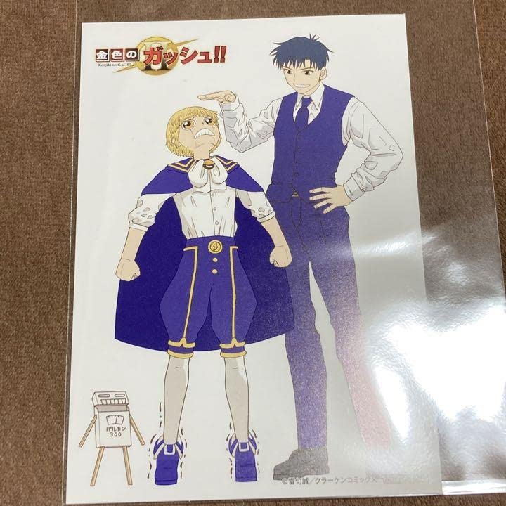 Amazon.co.jp: 金色のガッシュ!!2 1巻 ゲーマーズ特典 イラストカード