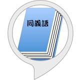 同義語辞典
