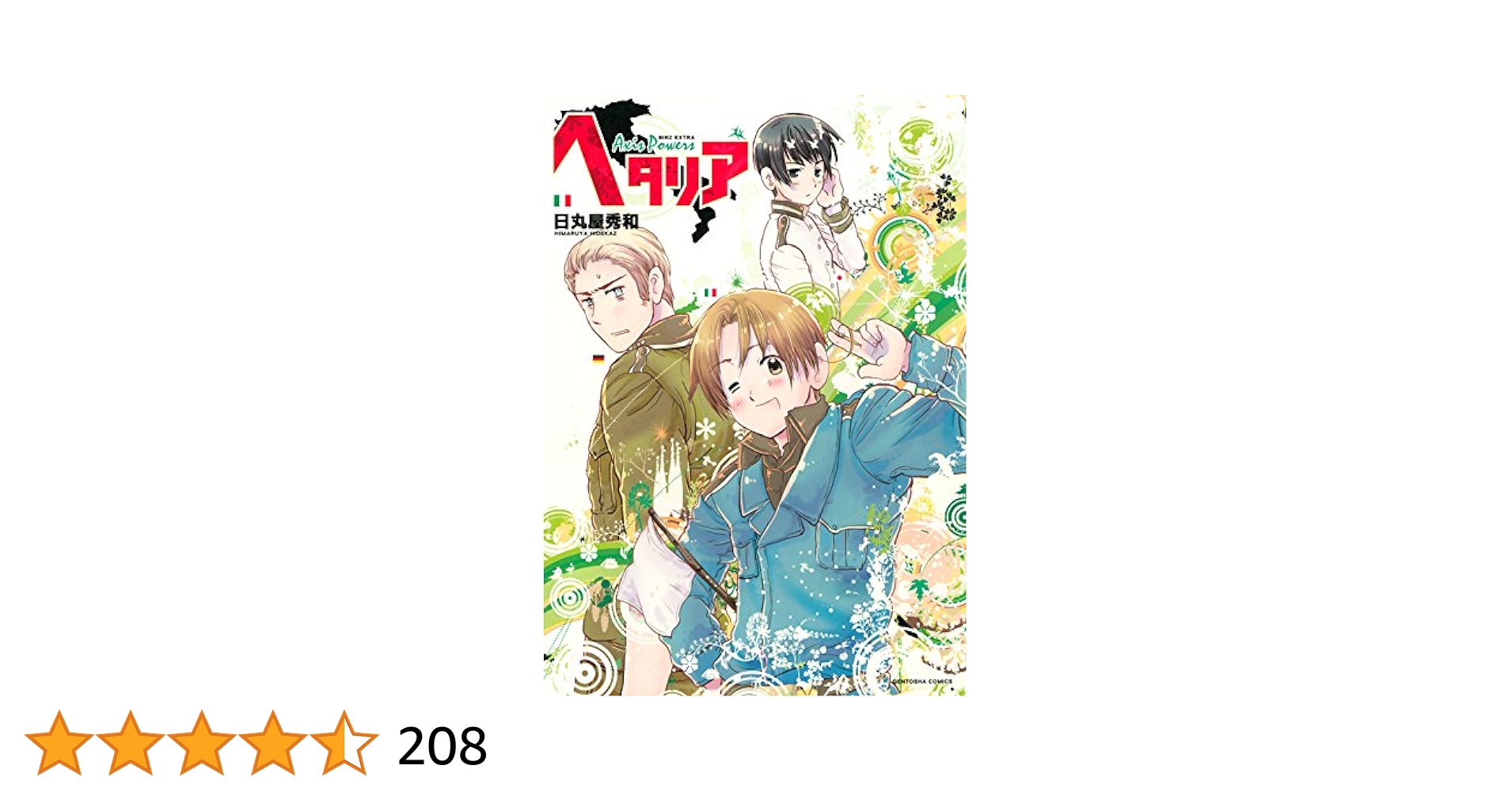 ヘタリア : axis powers 6冊　World Stars　他３冊 ヘタリア : axis powers 6冊 World Stars 他3冊 ヘタリア 6