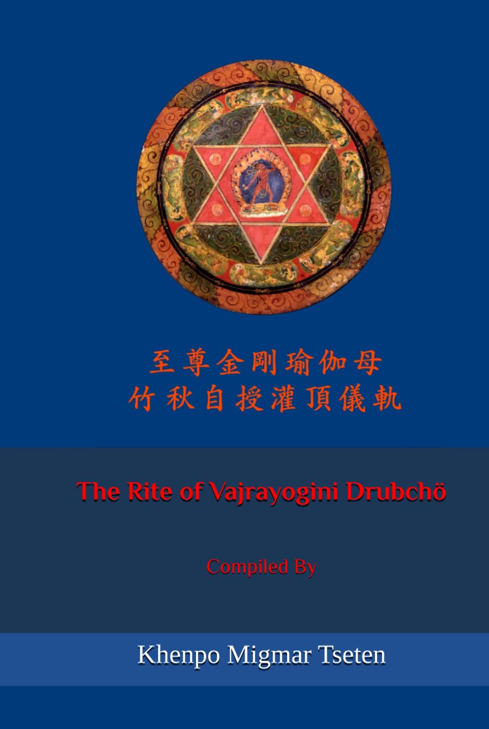 The Rite of Vajrayogini Drubchö