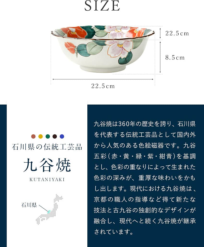 Amazon.co.jp: 九谷焼 紅白椿 7号鉢 22cm 日本製 鉢皿 深皿 煮物鉢 和