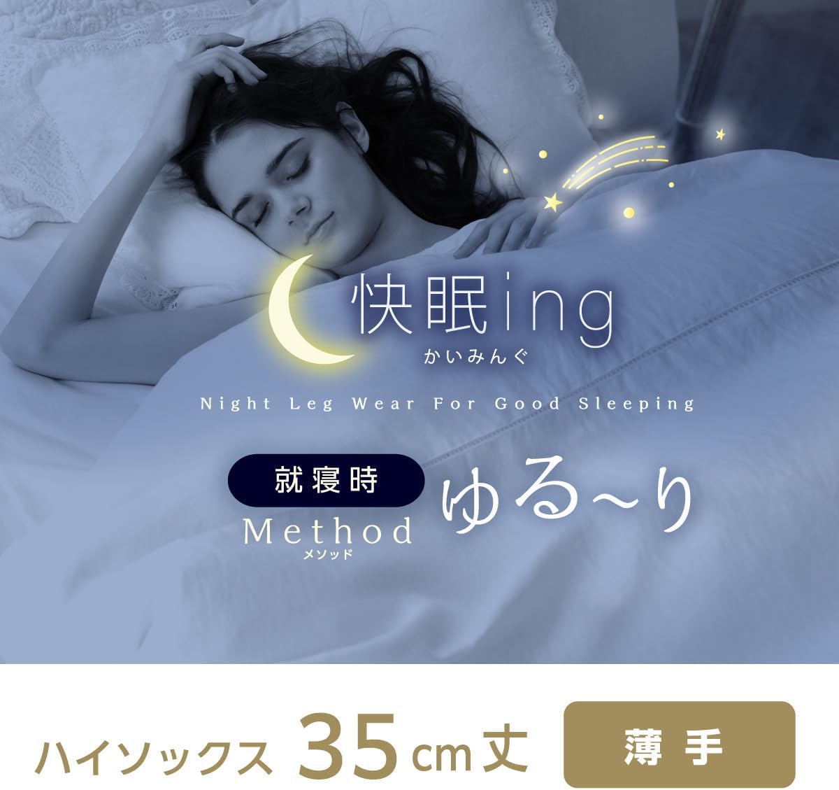 [アツギ] トレンカ [快眠ing（かいみんぐ）] ＜就寝用＞ 内側シルク 2重編み トレンカハイソックス HKR1591 レディース