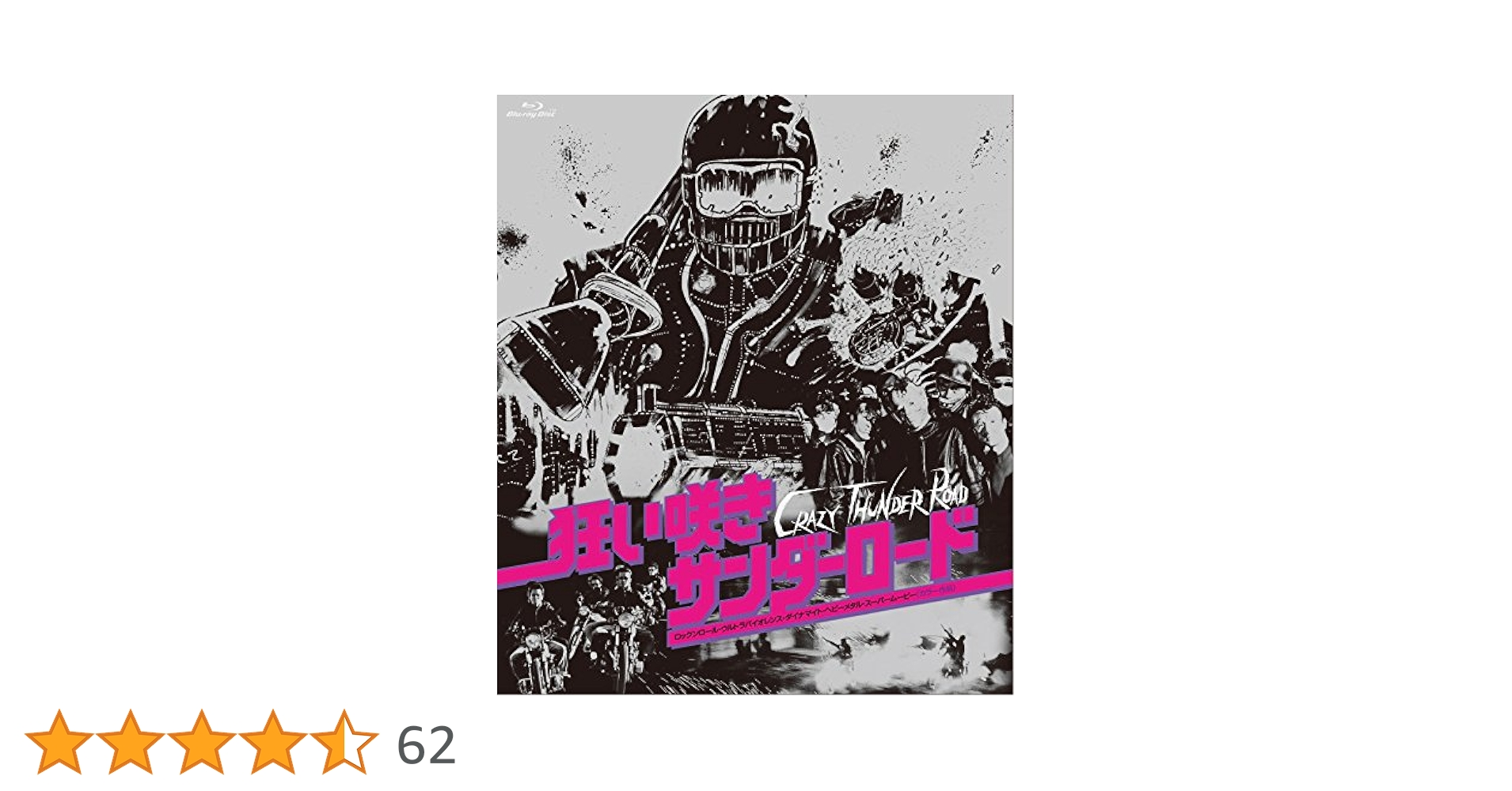 狂い咲きサンダーロード オリジナルネガ・リマスター版 ブルーレイ 廃盤 狂い咲きサンダーロード オリジナルネガ・リマスター版