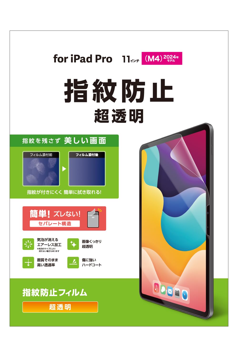 Amazon.co.jp: エレコム iPad Pro 11インチ (M4) 保護フィルム 光沢