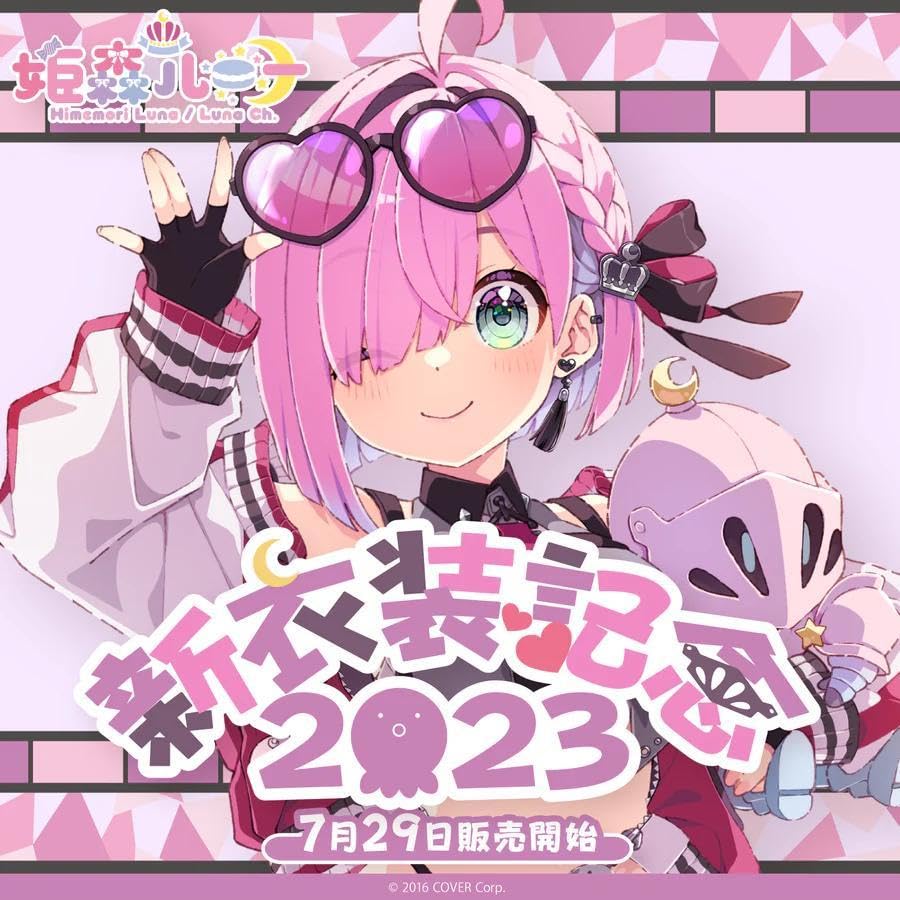Amazon.co.jp: 姫森ルーナ 新衣装記念2023 フルセット : Toys & Games